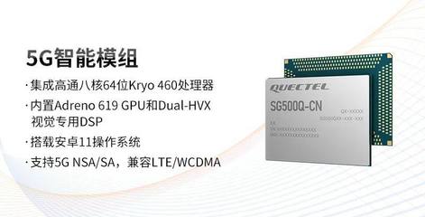 移遠通信發布新一代5G智能模組，引領通信技術開發新浪潮